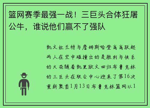 篮网赛季最强一战！三巨头合体狂屠公牛，谁说他们赢不了强队