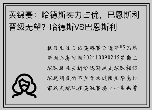 英锦赛：哈德斯实力占优，巴恩斯利晋级无望？哈德斯VS巴恩斯利