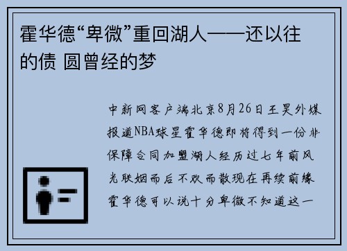霍华德“卑微”重回湖人——还以往的债 圆曾经的梦