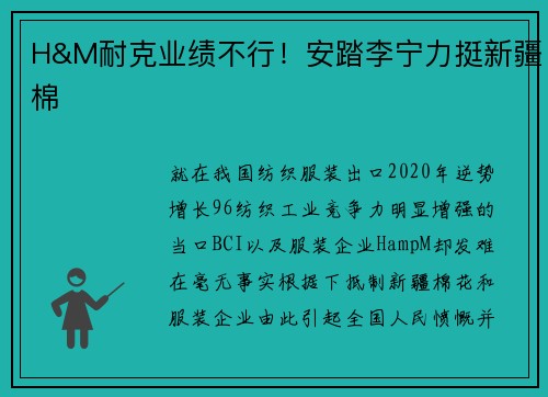 H&M耐克业绩不行！安踏李宁力挺新疆棉