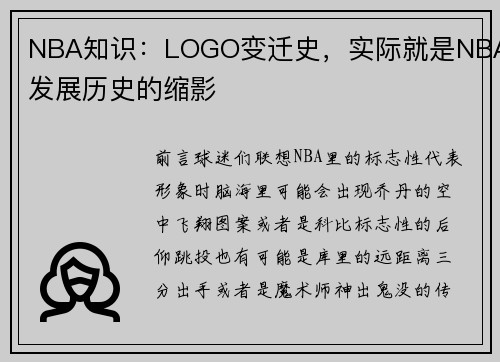 NBA知识：LOGO变迁史，实际就是NBA发展历史的缩影